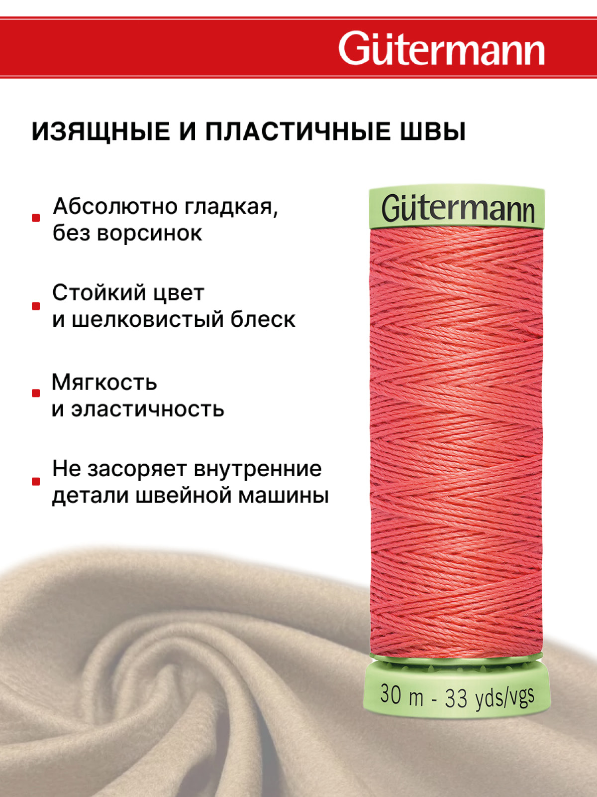 Нитки для шитья и отстрочки Top Stitch Guttermann 30/30м цвет 896 - фото 4