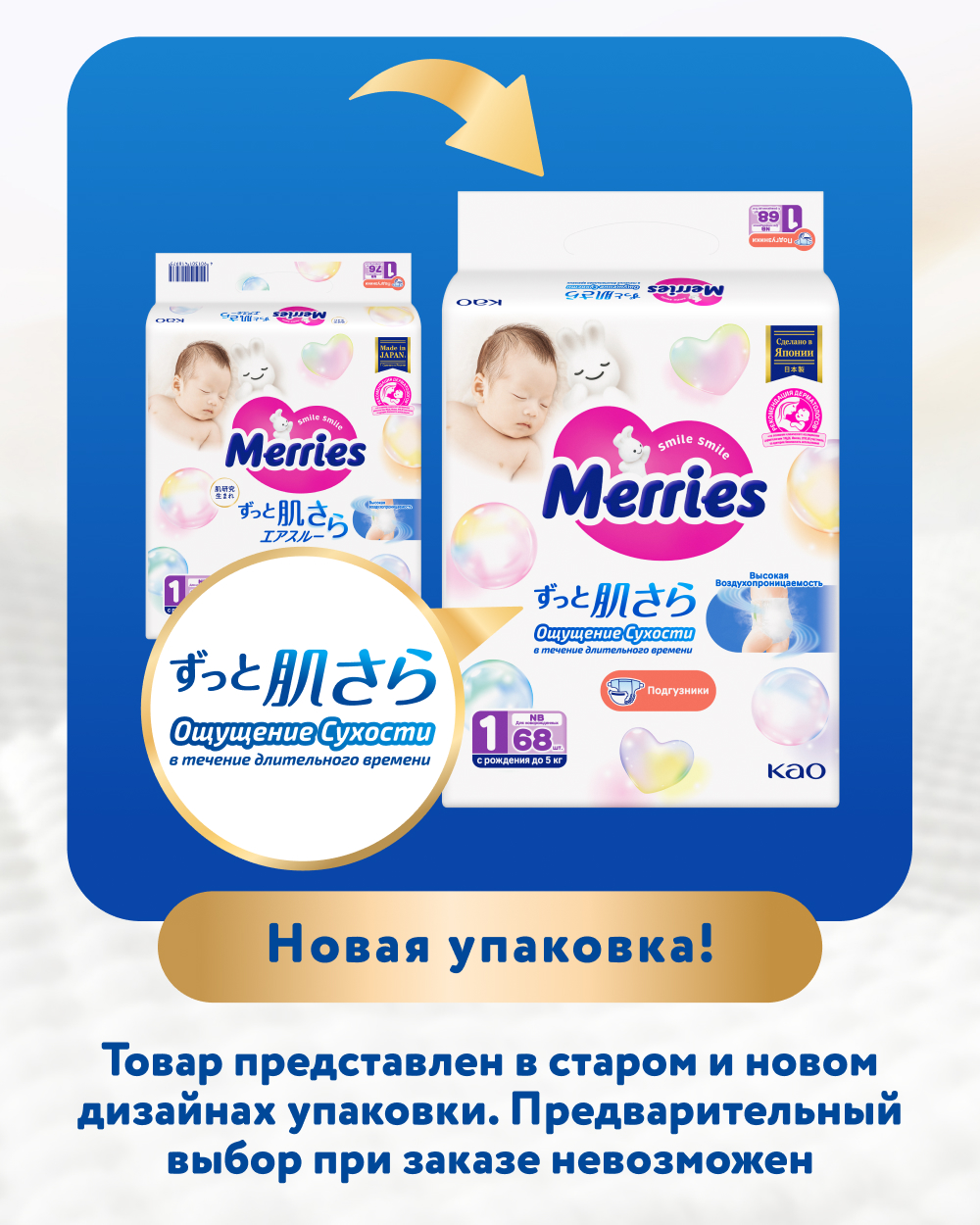 Подгузники Merries для новорожденных 1 (до 5кг) 68 шт. - фото 2