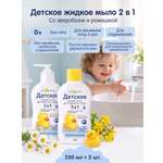 Мыло жидкое Мой утенок 2в1 с зверобоем и ромашкой 0+ 2 шт. 250 мл