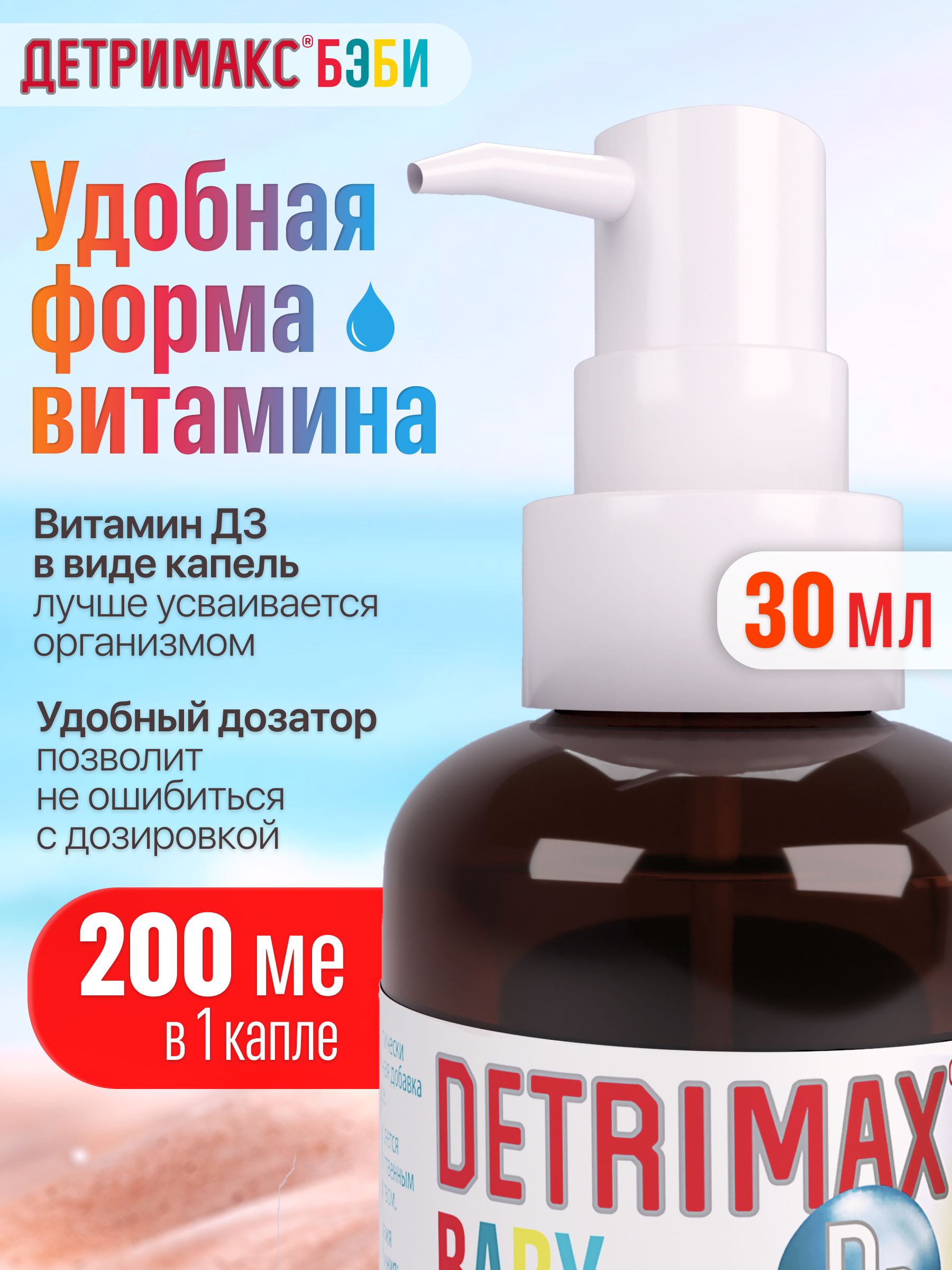 Витамин D3 ДЕТРИМАКС витамин Д3 детские капли 30 мл - фото 2