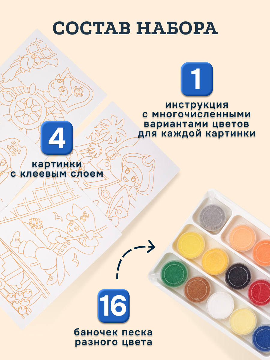 Картина из песка SentoSphere Пираты - фото 7