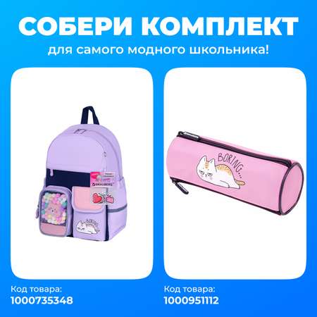 Рюкзак Brauberg