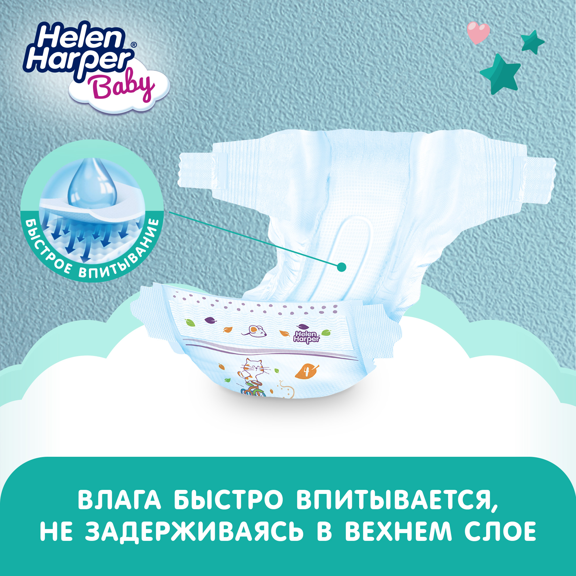 Подгузники Helen Harper Baby 4 (9-14 кг) 84 шт. - фото 6