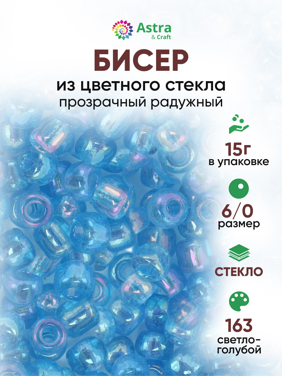 Набор для творчества Astra Craft бисер для плетения 6/0 15 г - фото 1