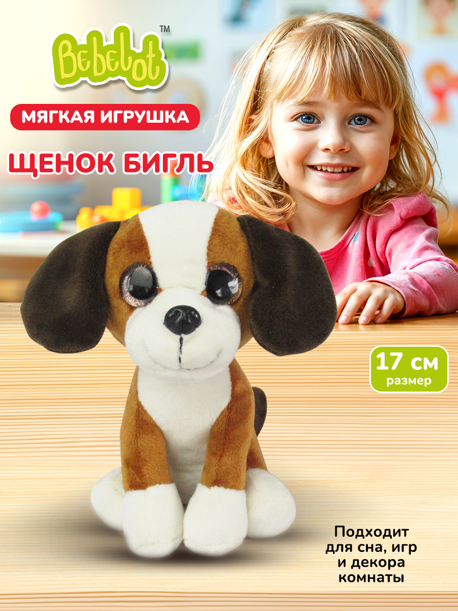 Мягкая игрушка Bebelot собачка Бигль - фото 1