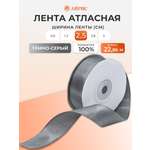 Лента атласная Айрис 2,5 см 22,86 м