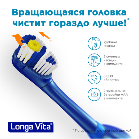 Зубная щетка электрическая LONGA VITA