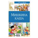 Книга Махаон КласЛит. Носов Н. Мишкина каша