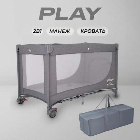 Манеж кровать MOWbaby Play, grey