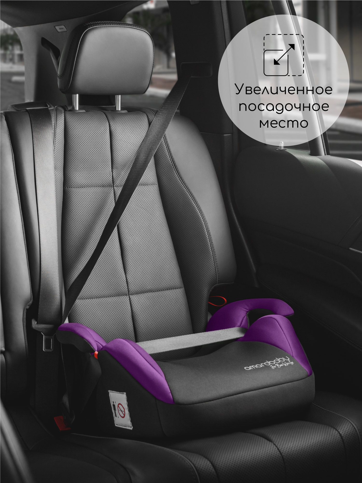 Автокресло Amarobaby Enjoy 3 (22-36 кг) фиолетовый - фото 5