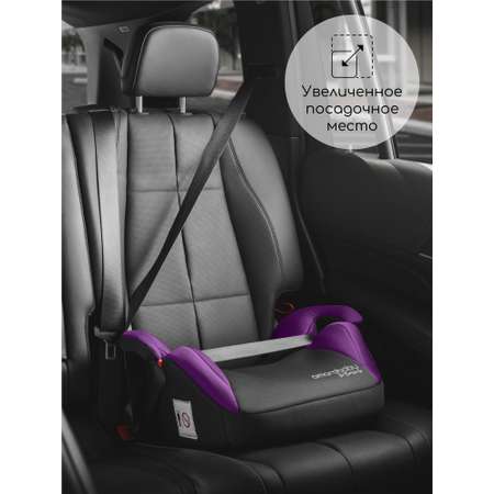 Автокресло Amarobaby Enjoy 3 (22-36 кг) фиолетовый