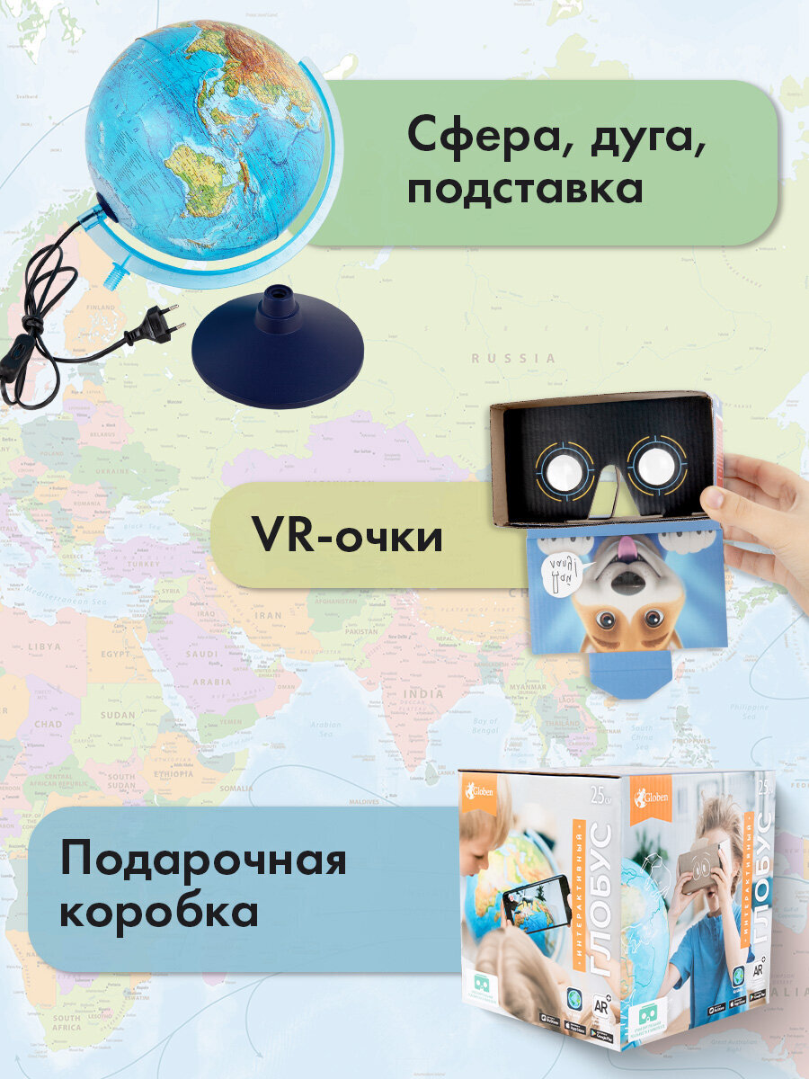 Глобус Globen интерактивный физический политический с подсветкой и VR очками 32 см - фото 7
