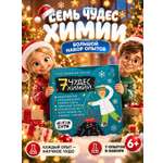Набор для опытов Наукасити Семь чудес химии 7 в 1