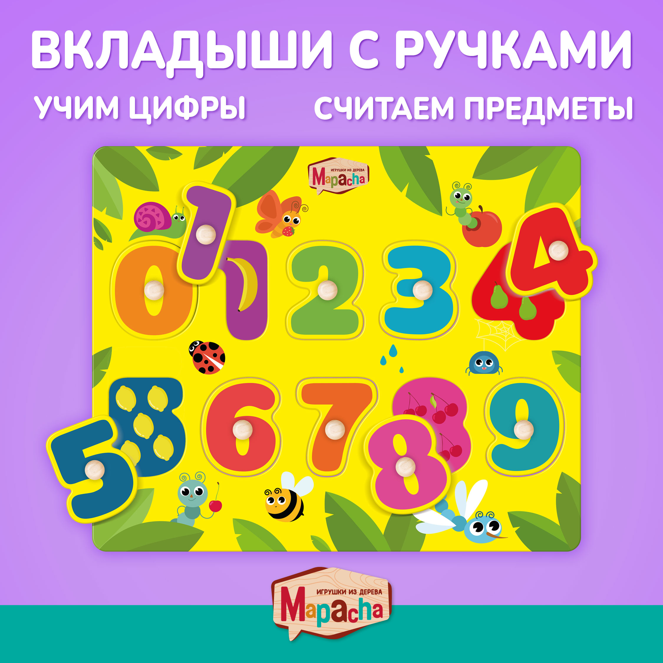 Игрушка Mapacha рамка-вкладыш Монтессори Мелкая моторика - фото 1