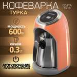 Кофеварка-турка электрическая ENDEVER COSTA-1019