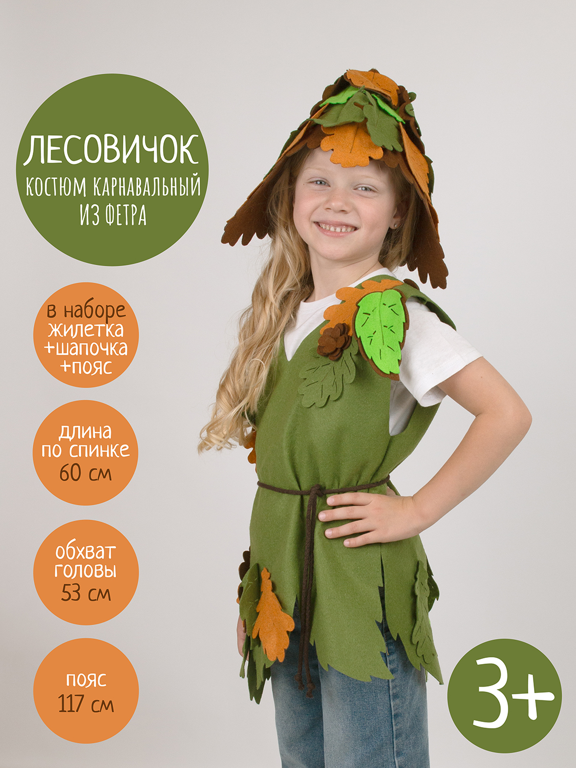 Карнавальный костюм Лесовичок Santa Lucia 3704 Костюм Лесовичок - фото 2