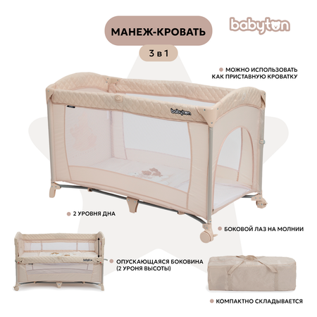 Манеж кровать Babyton Sleepy