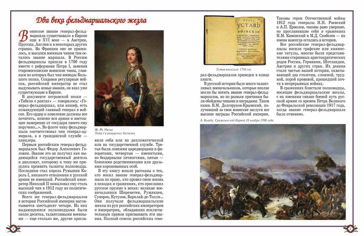 Книга Белый город За царя и отечество - фото 2