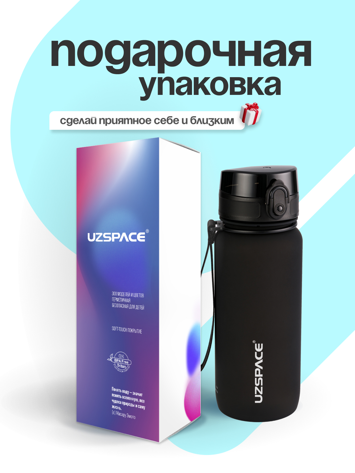 Бутылка UZSPACE 650 мл - фото 4