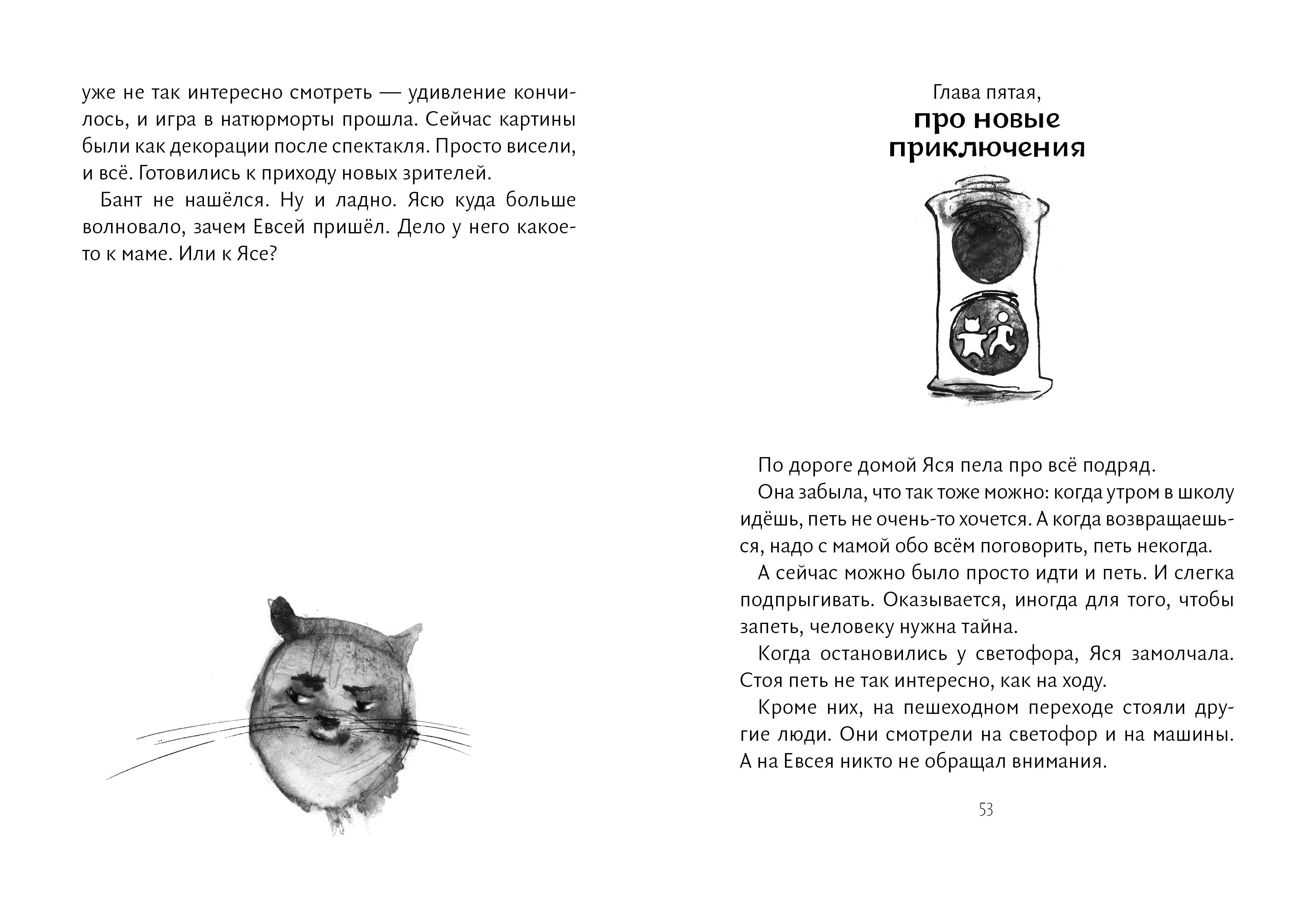 Книга Волчок Зверь Евсей - фото 6