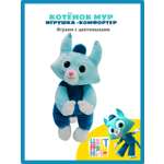 Мягкая игрушка Цветняшки котик