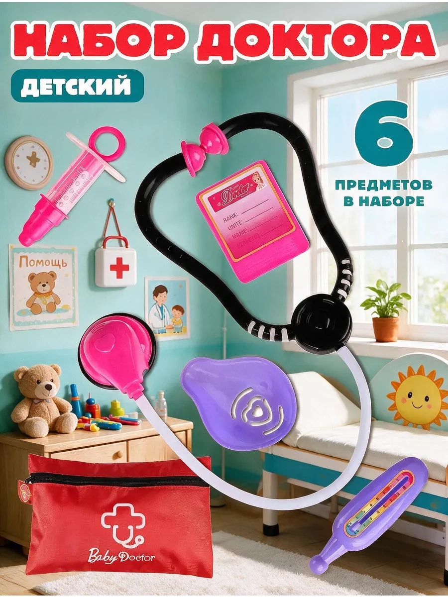 Игрушка AMORE BELLO Доктор 6 предм. - фото 2