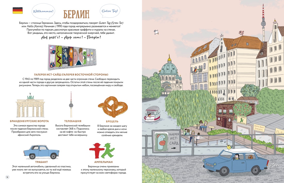 Книга Махаон Европейский вояж. - фото 5