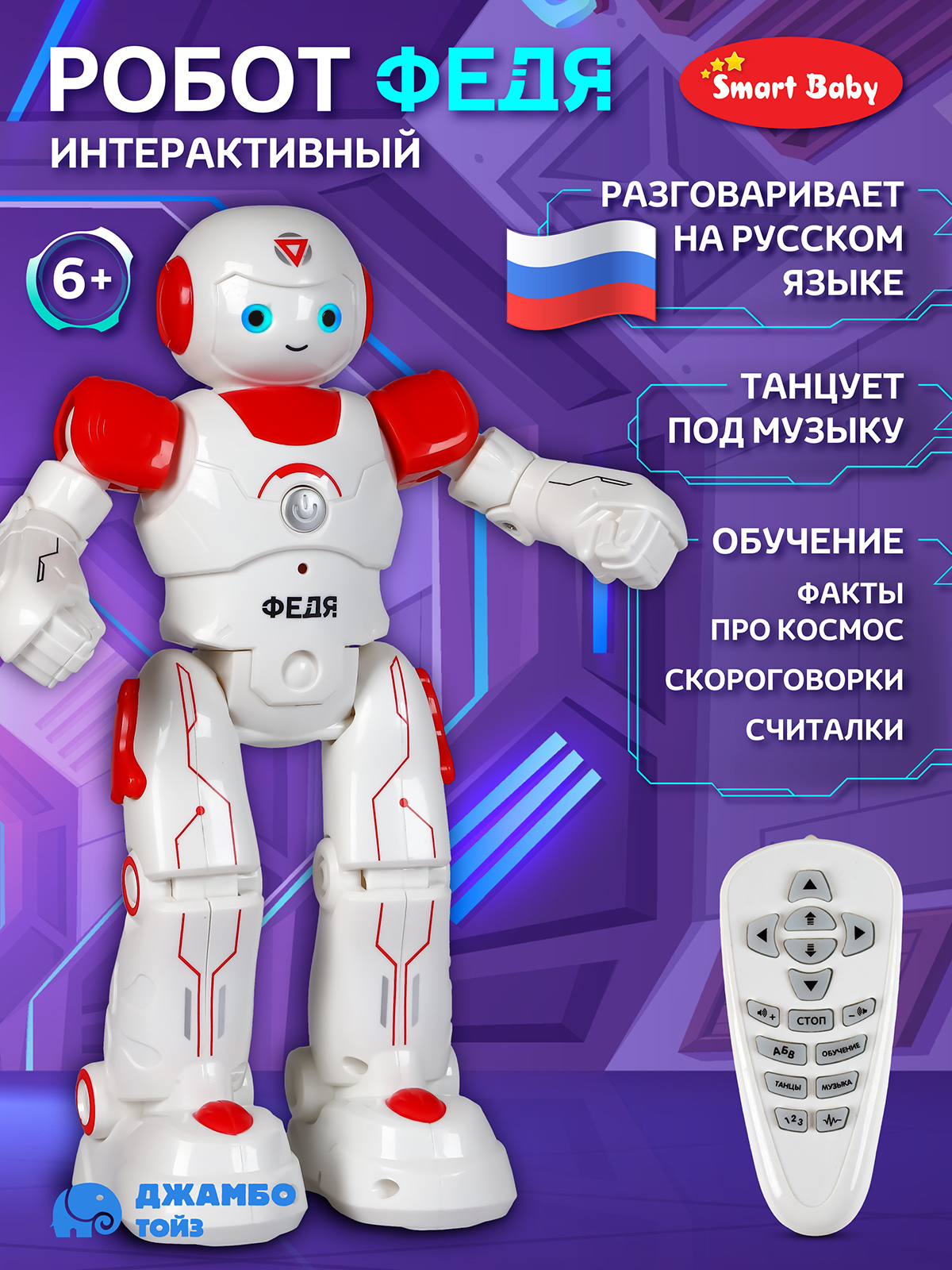 Робот РУ AUTODRIVE Федя - фото 1