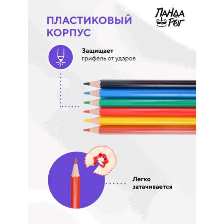 Карандаши цветные ПАНДАРОГ 18 шт.