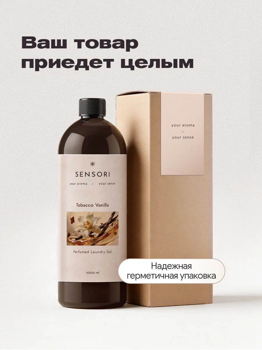 Гель для стирки SEPTIVIT SENSORI Tobacco Vanilla 1 л - фото 15