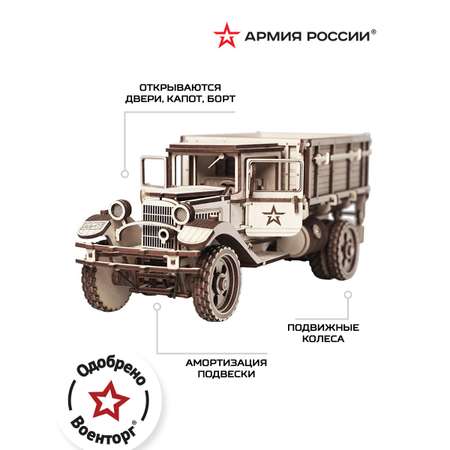 Конструктор Армия России деревянный