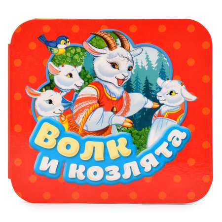 Книга Росмэн Волк и козлята Гармошки