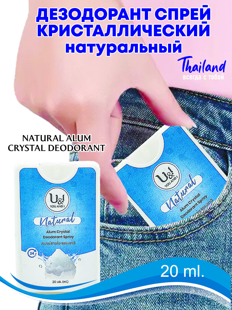 Дезодорант спрей минеральный U I Натуральный 20 мл - фото 2