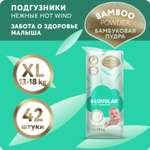 Подгузники LOVULAR Hot Wind XL 42 шт.