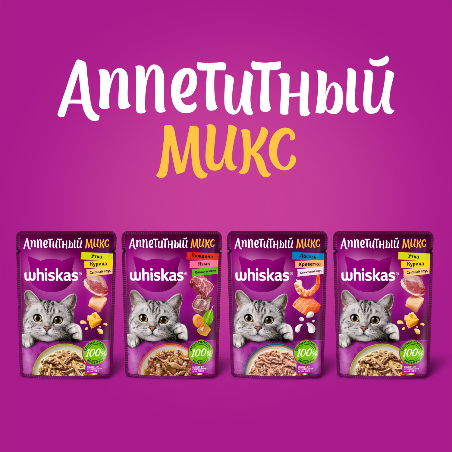 Корм для кошек Whiskas Аппетитный микс с уткой и печенью в мясном соусе 75г - фото 6