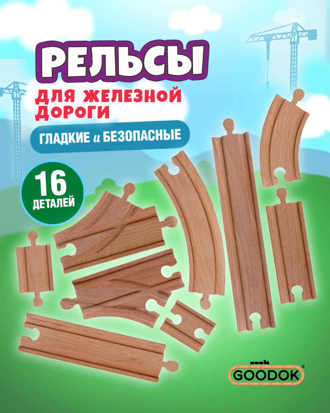 Изображение товара Деревянная игрушка 1TOY Городок Гудок Goodok для детей от 3 лет