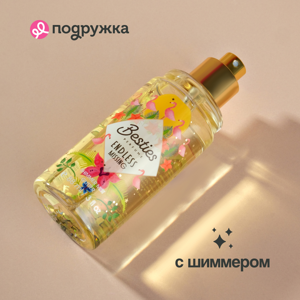 Мист парфюмированный BESTIES Shimmer Mist coconut kiss 88 мл - фото 3
