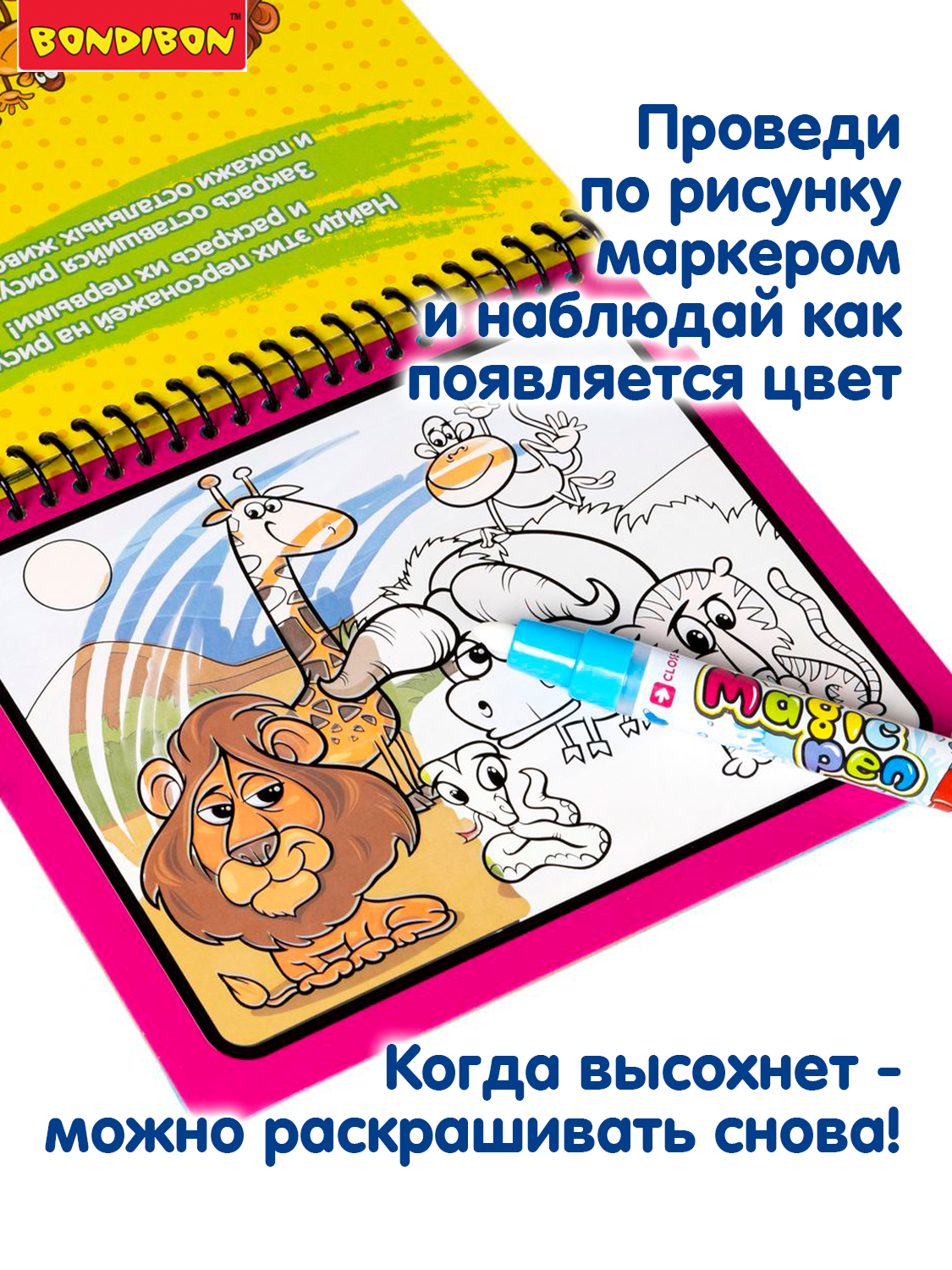 Набор для рисования Bondibon водные раскраски Животные 2 шт. - фото 4