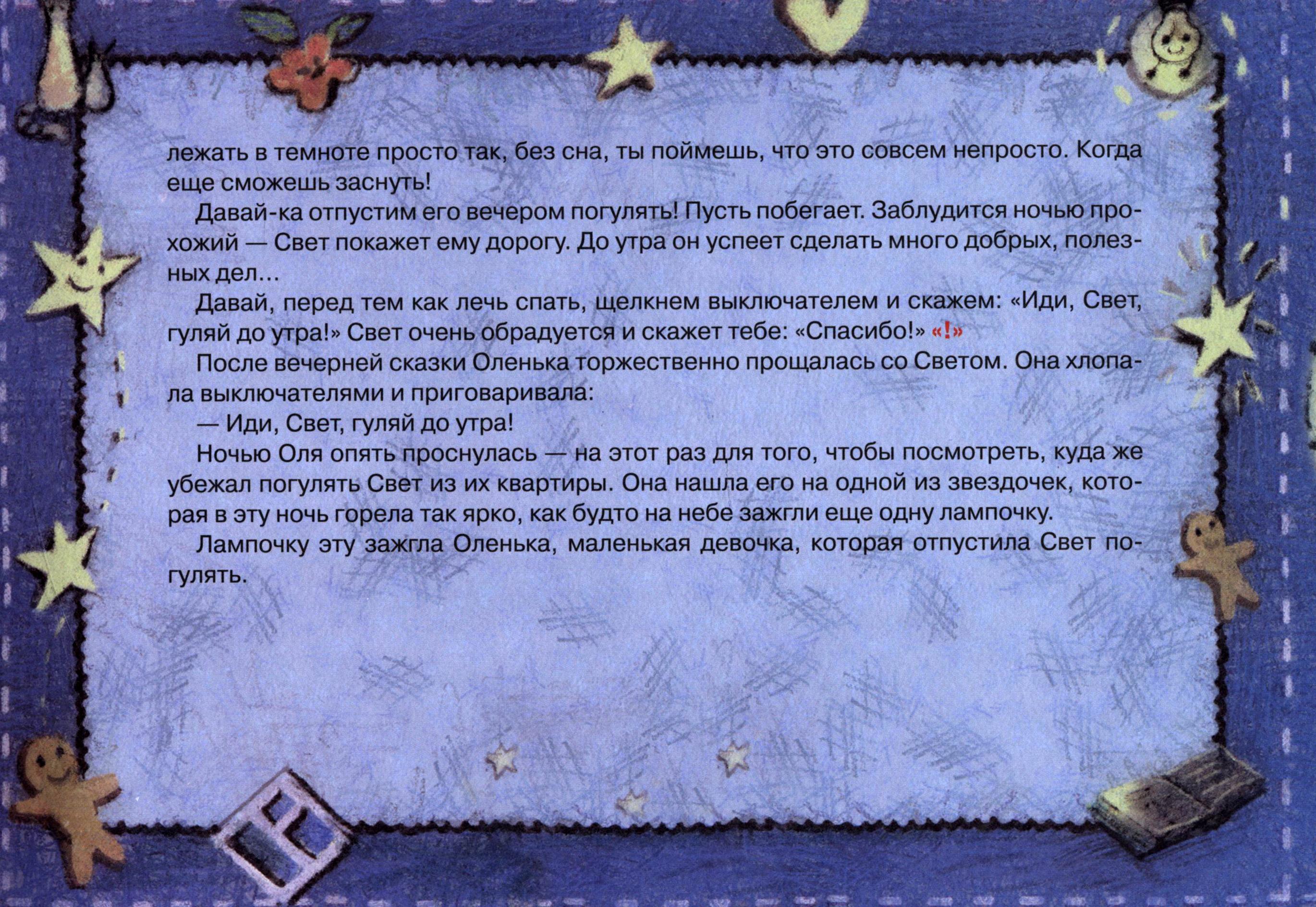 Книга Издательство Речь Сказки от слез - фото 9