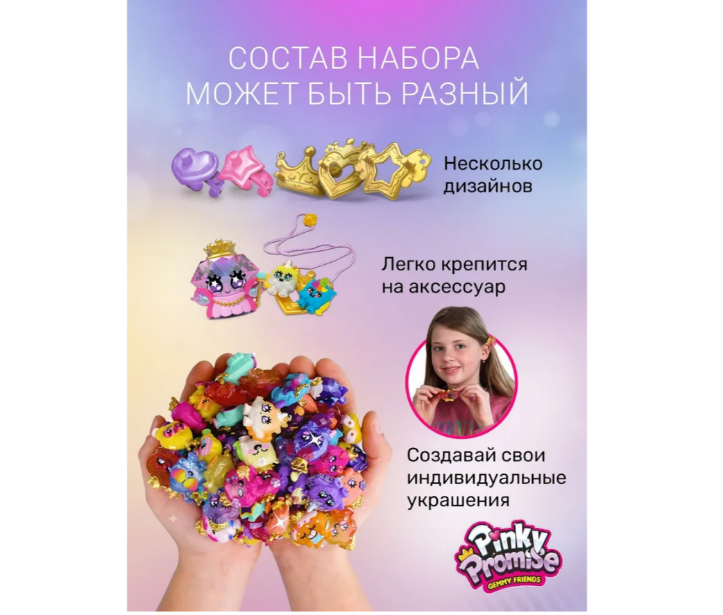 Игровой набор Pinky Promise - фото 5