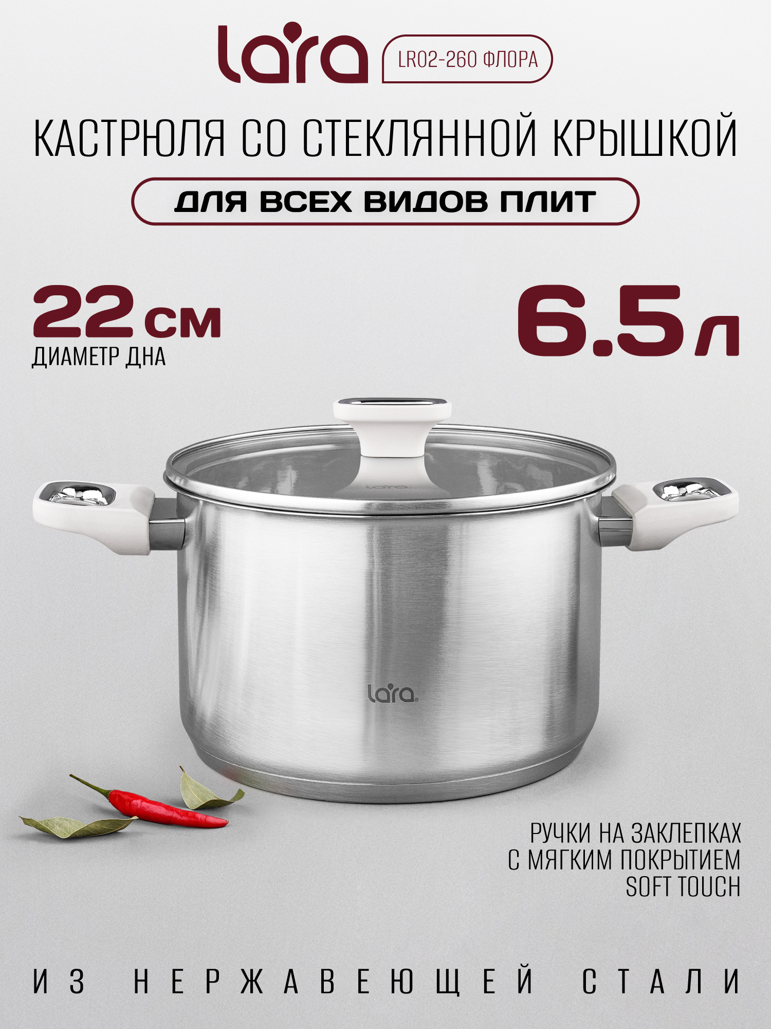 Кастрюля LARA LR02-260 серия Флора 6,5л. - фото 1