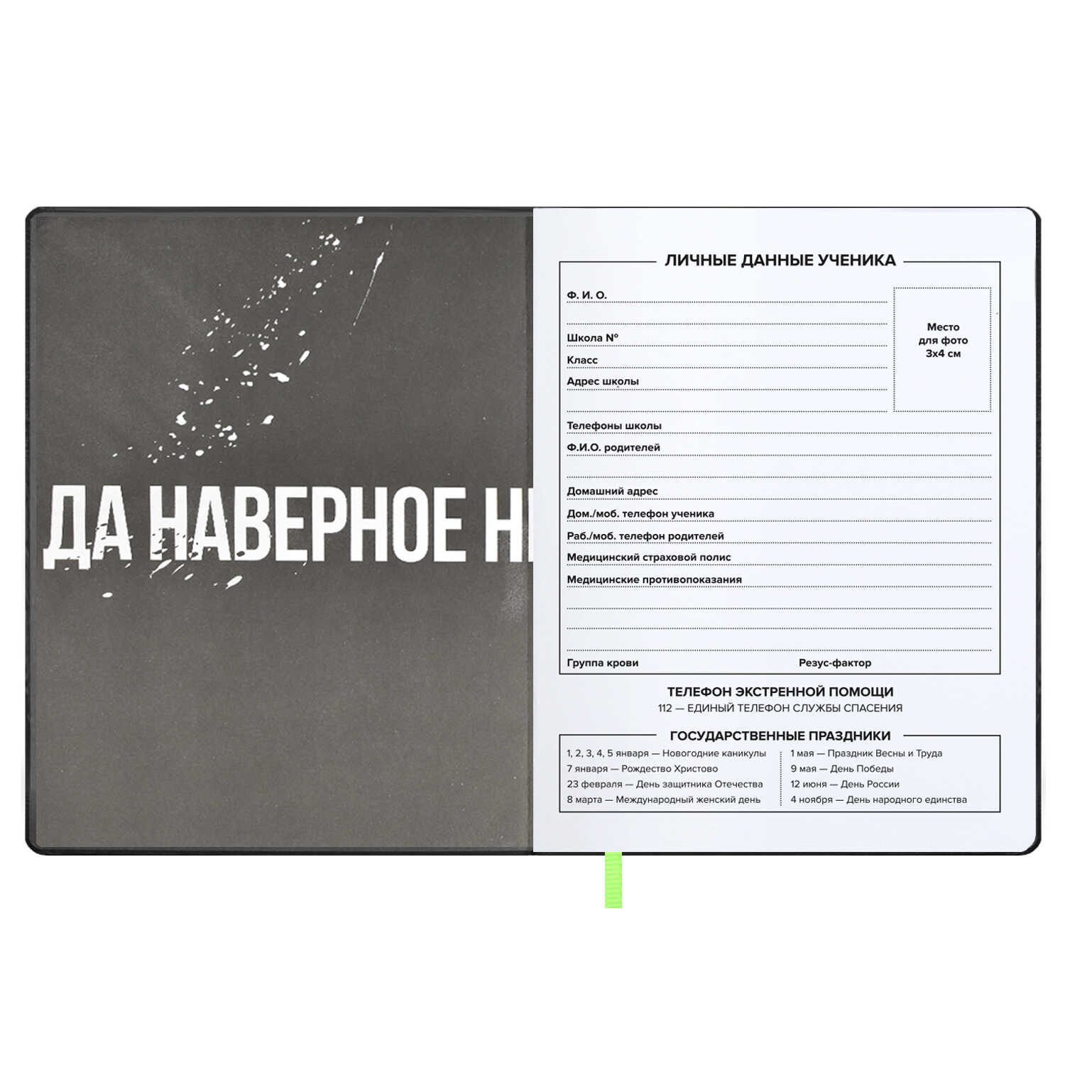 Дневник школьный Феникс + Да Но Нет Но Да - фото 6