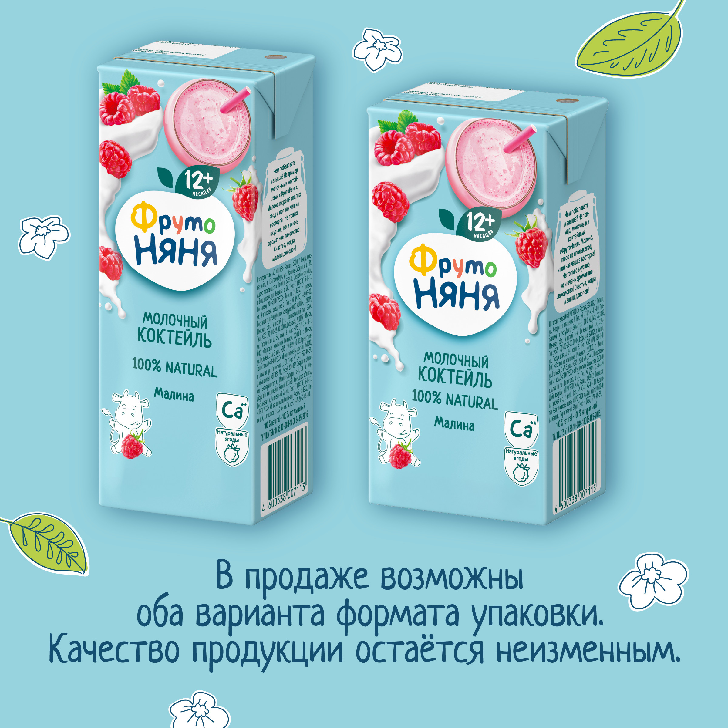 Коктейль ФрутоНяня молочный малиновый 0,2 л с 12 месяцев - фото 8