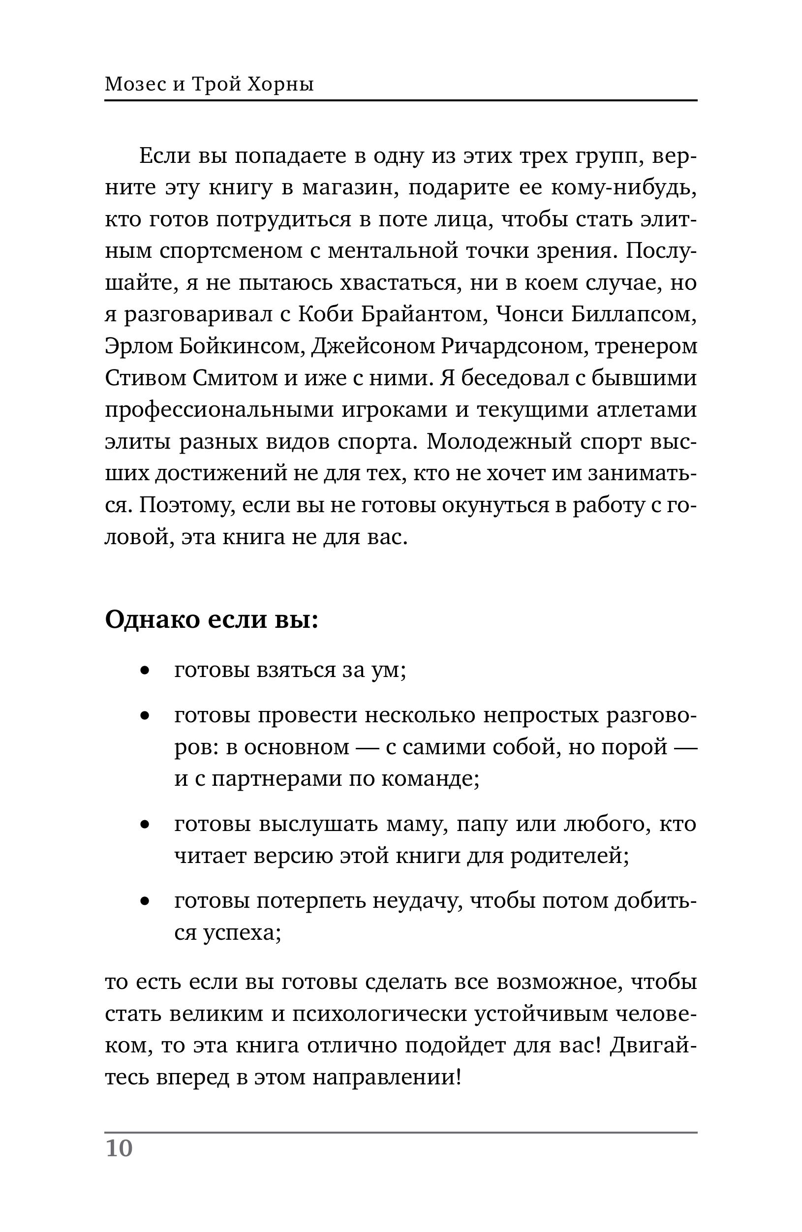 Книга БОМБОРА Ментальная подготовка юного спортсмена. 8 шагов к внутренней стойкости - фото 8