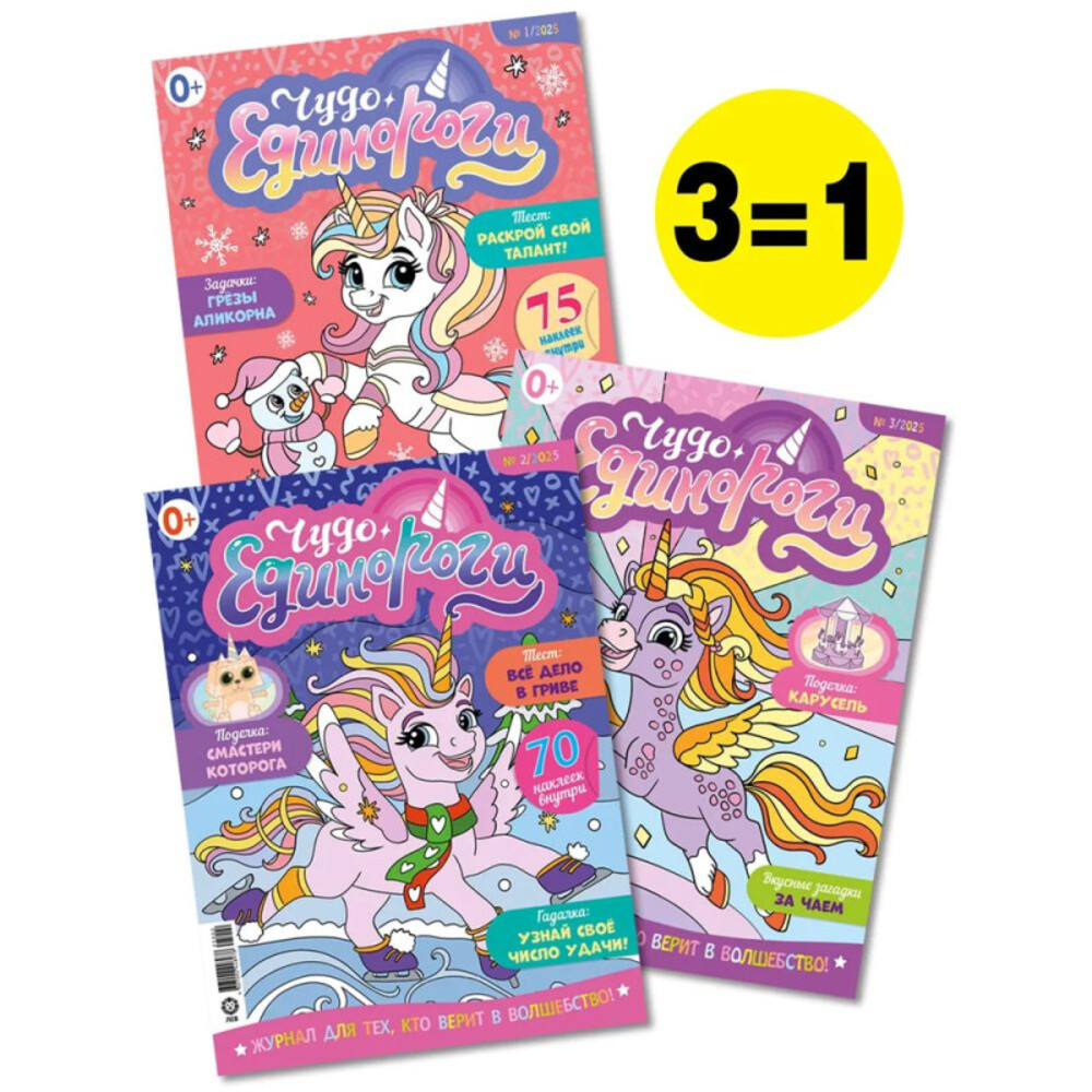 Журналы ИД Лев Набор развивающих детских журналов с наклейками - фото 1