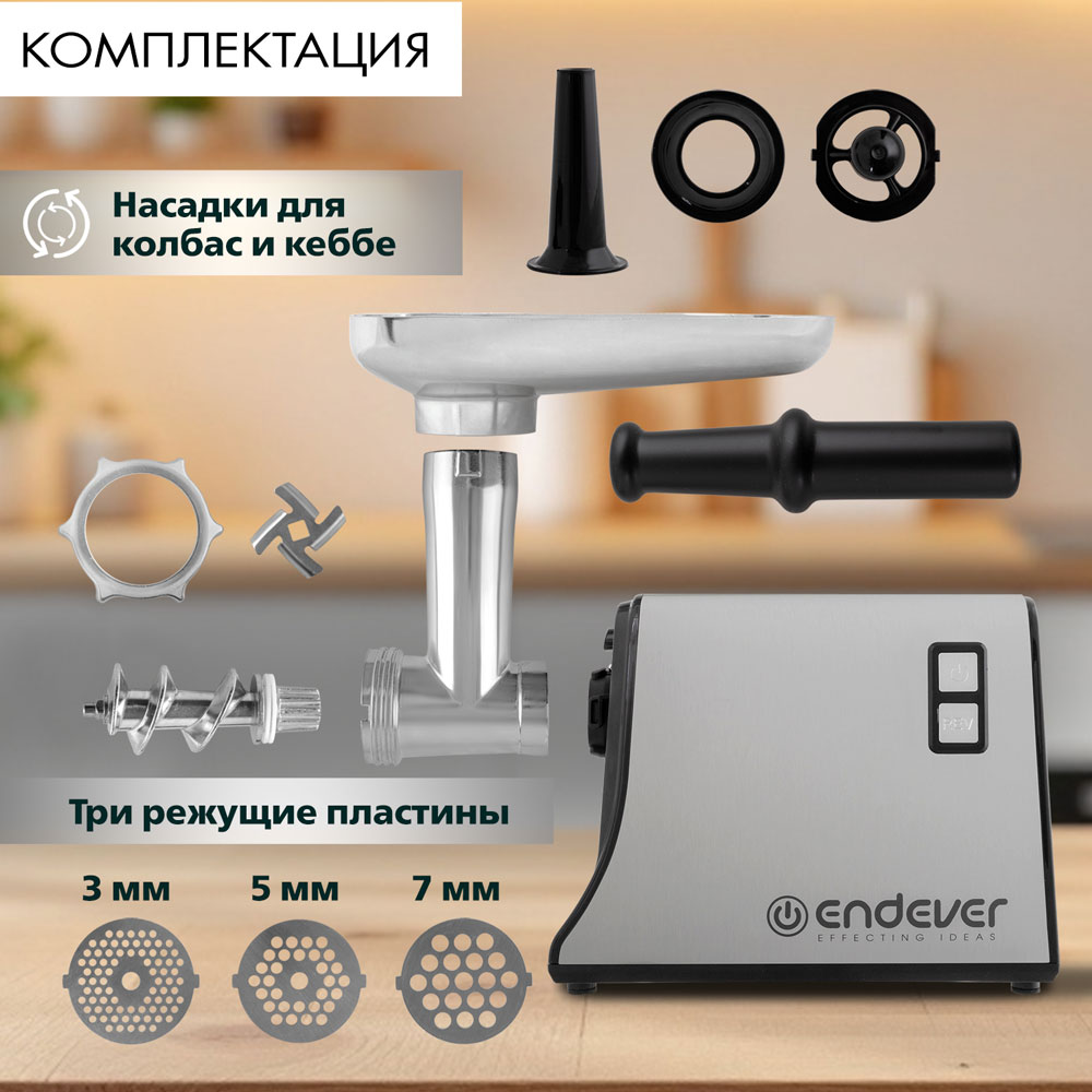Мясорубка ENDEVER SIGMA-115 - фото 5