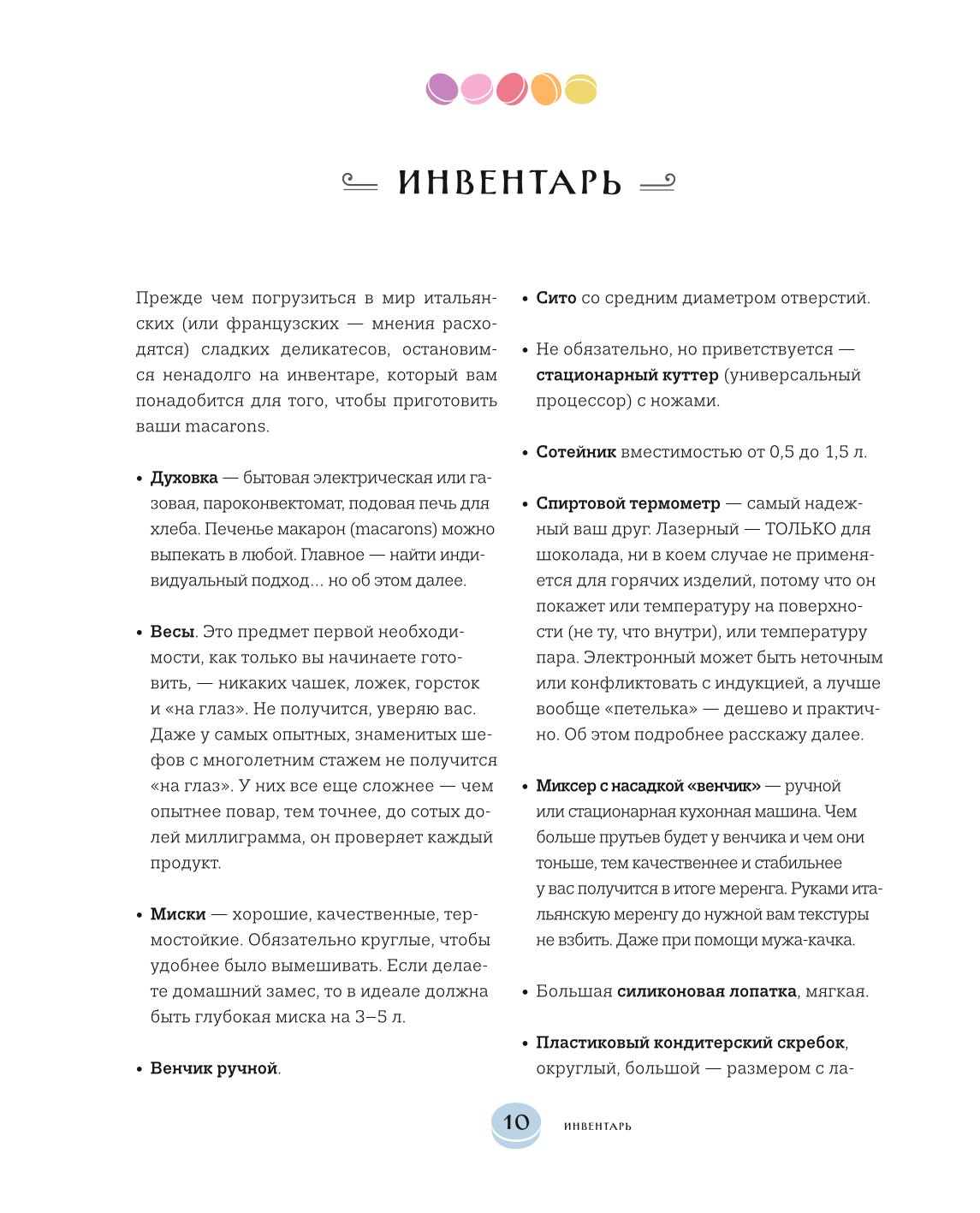 Книга ЭКСМО-ПРЕСС Идеальные macarons - фото 8