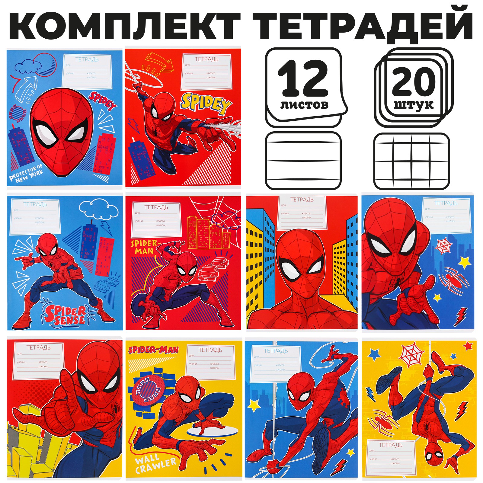 Тетрадь Marvel клетка 12 лист. 20 шт. - фото 1