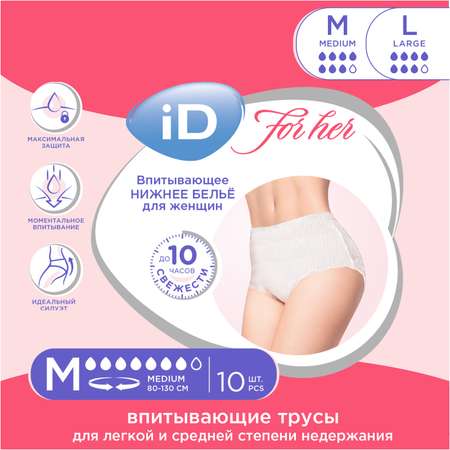 Впитывающие трусы для женщин iD PANTS For Her M 10 шт