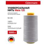 Нитки для шитья универсальные Mara Guttermann 5000м цвет 40